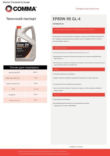 Трасмісійне мастило Comma GEAR OIL EP80/90 GL4 1л storm_group__GO41L фото