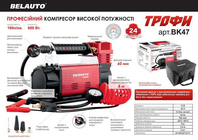 Компрессор автомобильный BELAUTO ТРОФИ BK47, 10 Атм, 160 л/мин, 540 Вт storm_group__BK47 фото