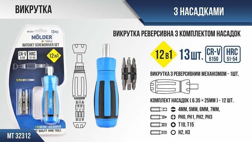 Викрутка Molder MT32312 реверсивна 12в1 storm_group__MT32312 фото