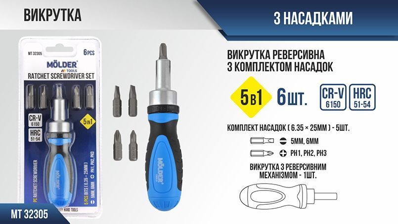 Викрутка Molder MT32305 5в1 storm_group__MT32305 фото