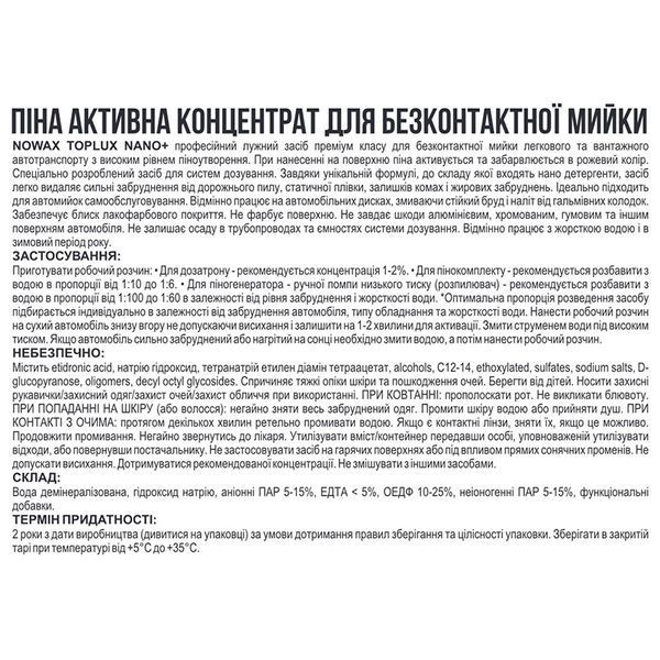 Активная пена для бесконтактной мойки NOWAX TOPLUX NANO ACTIVE+ FOAM, концентрат, 22 кг storm_group__NX20145 фото
