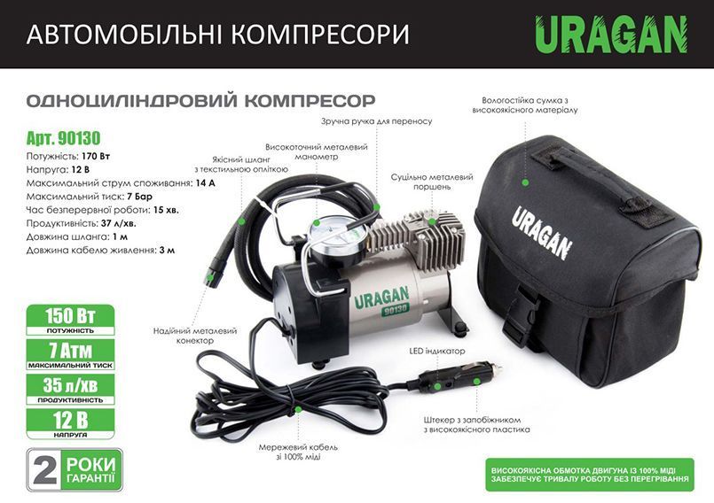 Компрессор автомобильный URAGAN 90130, 7 Атм, 37 л/мин, 170 Вт storm_group__90130 фото